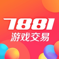 7881游戏交易平台